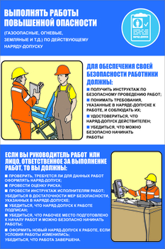 ПП26 Меры безопасности при выполнении работ повышенной опасности (самокл.пленка, 2 листа) - Плакаты - Строительство - vektorb.ru