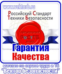 Информационные стенды по охране труда купить в Павловском Посаде