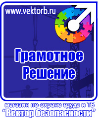 Информационный стенд по охране труда в Павловском Посаде купить vektorb.ru