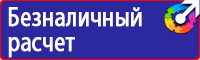 Знаки безопасности от электромагнитного излучения в Павловском Посаде купить vektorb.ru