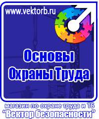Плакаты знаки безопасности электробезопасности в Павловском Посаде vektorb.ru