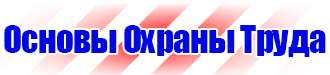 Плакаты по электробезопасности не включать работают люди в Павловском Посаде купить vektorb.ru