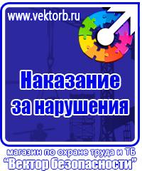 Плакаты по технике безопасности и охране труда в хорошем качестве купить в Павловском Посаде