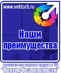 Плакаты по технике безопасности и охране труда в хорошем качестве купить в Павловском Посаде