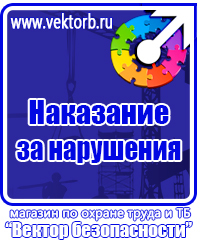 Плакаты по охране труда и технике безопасности хорошего качества купить в Павловском Посаде