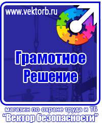 Плакаты по охране труда хорошего качества в Павловском Посаде vektorb.ru