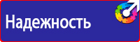 Предупреждающие знаки и плакаты электробезопасности купить в Павловском Посаде