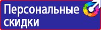 Предупреждающие знаки и плакаты по электробезопасности в Павловском Посаде
