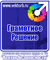 Предупреждающие знаки и плакаты по электробезопасности в Павловском Посаде vektorb.ru