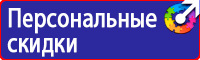 Знак пожарной безопасности пожарный кран с номером в Павловском Посаде