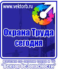 Плакаты по охране труда и технике безопасности в газовом хозяйстве в Павловском Посаде