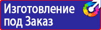 Плакаты по охране труда и технике безопасности в газовом хозяйстве в Павловском Посаде