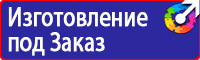 Знаки пожарной безопасности эвакуационные знаки в Павловском Посаде