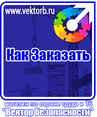 vektorb.ru Плакаты Охрана труда в Павловском Посаде