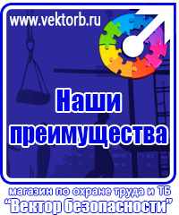vektorb.ru Плакаты Охрана труда в Павловском Посаде