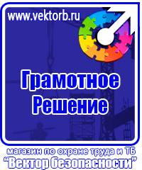 Учебные плакаты по электробезопасности в Павловском Посаде