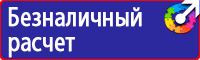 Плакаты по электробезопасности до 1000 в в Павловском Посаде