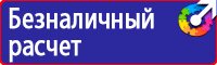 Плакаты и знаки по электробезопасности набор в Павловском Посаде