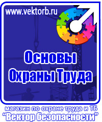 Плакаты по охране труда и технике безопасности в нефтяной промышленности в Павловском Посаде