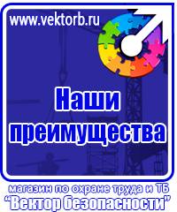 Плакаты по охране труда и технике безопасности на пластике в Павловском Посаде