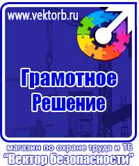 Плакат по охране труда и технике безопасности купить в Павловском Посаде купить vektorb.ru