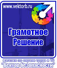 Знаки безопасности осторожно электрическое напряжение в Павловском Посаде купить vektorb.ru